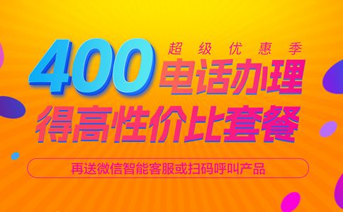 企業(yè)申請(qǐng)400電話都需要什么呢