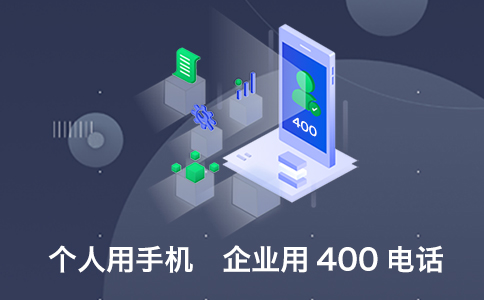 400電話免費(fèi)嗎